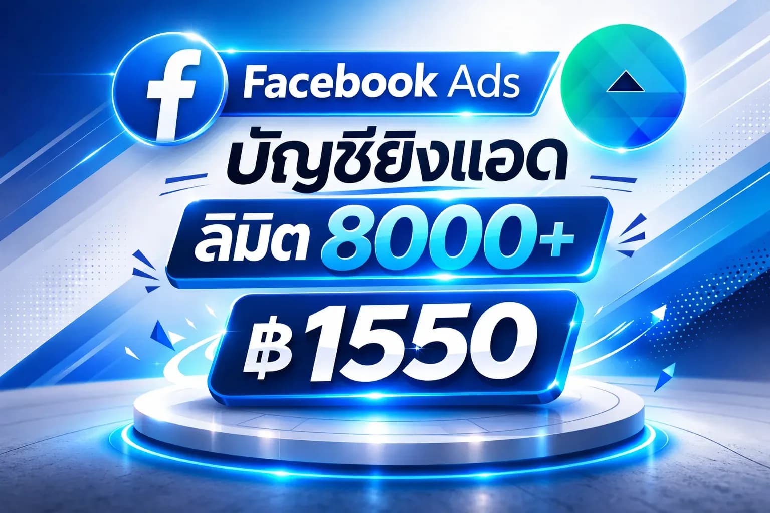 เฟสเขียวยิงแอด บัญชีไม่มีประวัติการใช้งาน ลิมิต 8,000+ ($250) — บัญชีเฟสเขียว ยิงแอด Facebook ราคา 1550 บาท