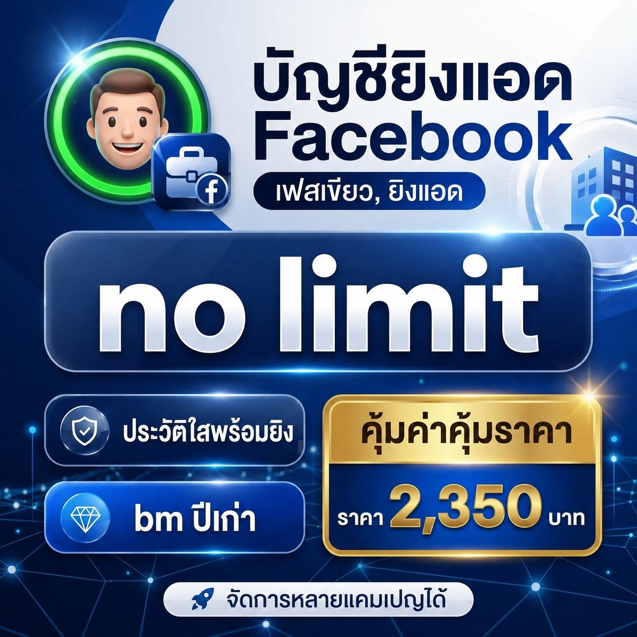 ทีมซัพพอร์ต 24 ชม.