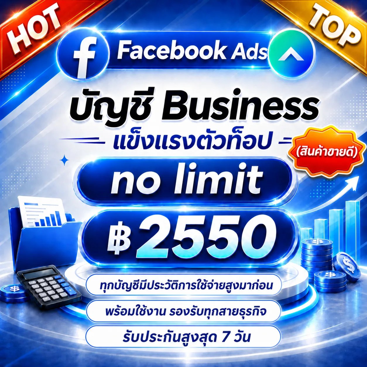 การจัดการบัญชีระดับองค์กร